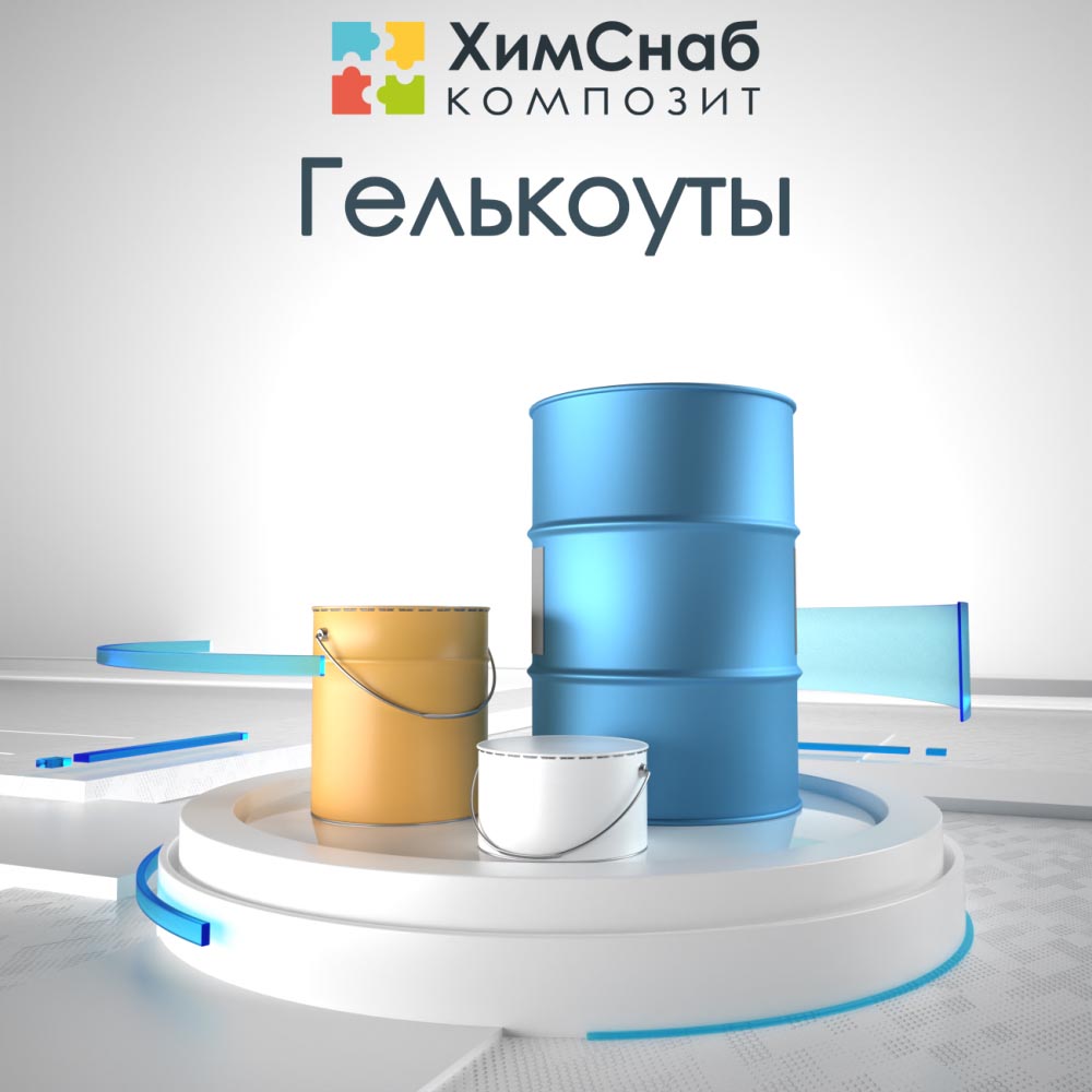Скидка 15% на все гелькоуты
