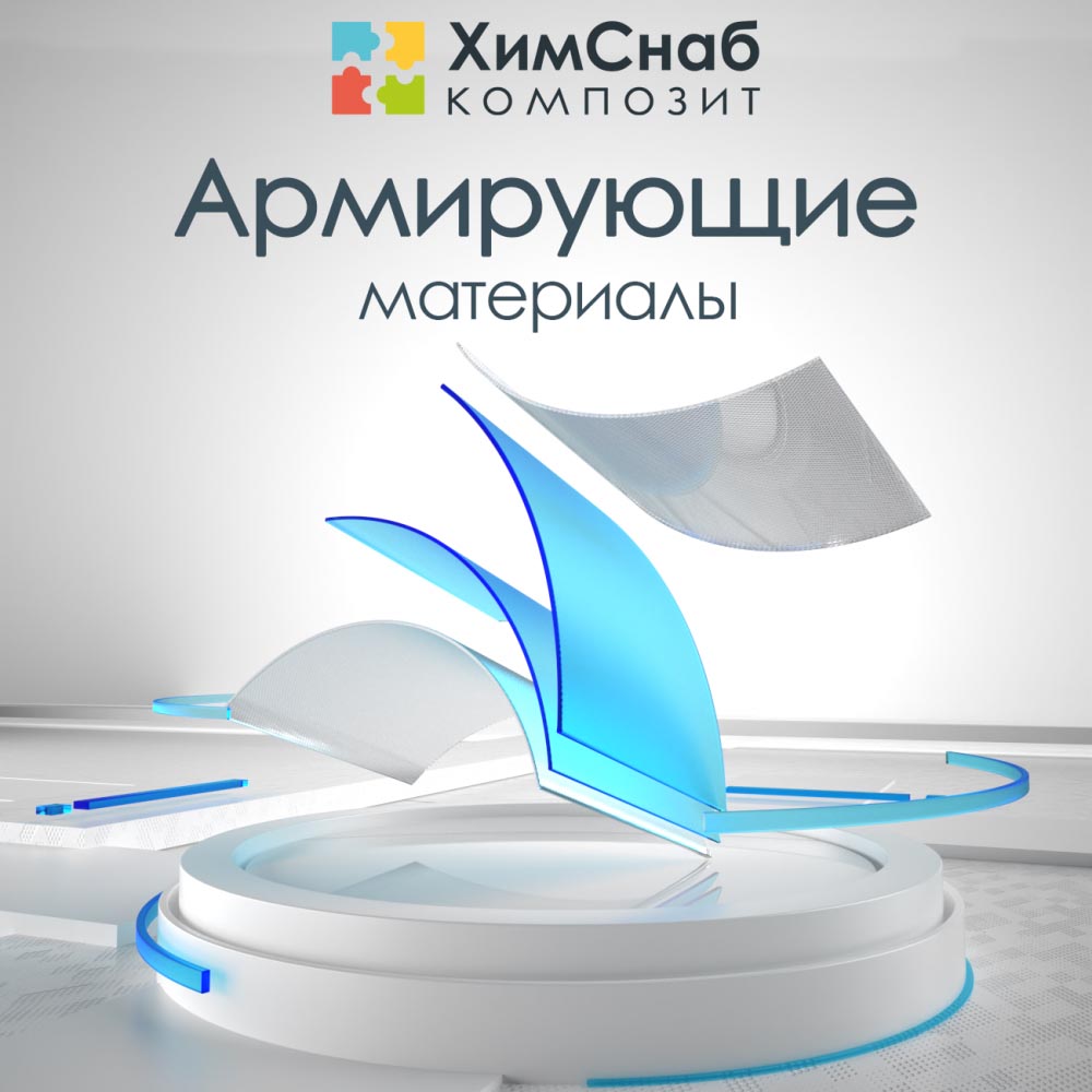 Скидка 15% на армирующие материалы