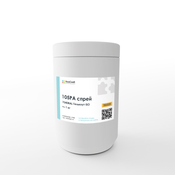 7040RAL-Гелькоут-ISO-105PA-спрей-(97-аналог)--1-кг