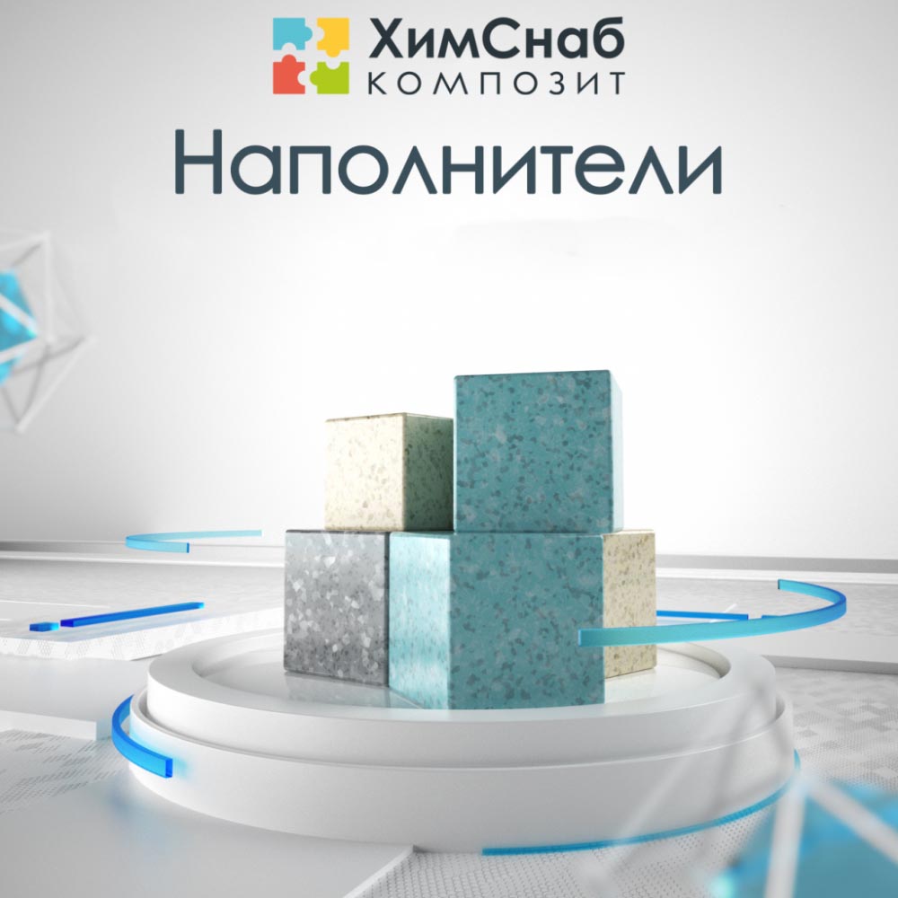 Скидка 30% на наполнители