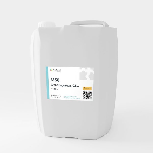 M50 Отвердитель CSC 20 кг