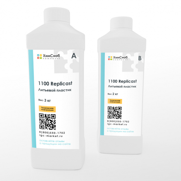 Литьевой пластик 1100 Replicast  (А+В) 3+2 5 кг